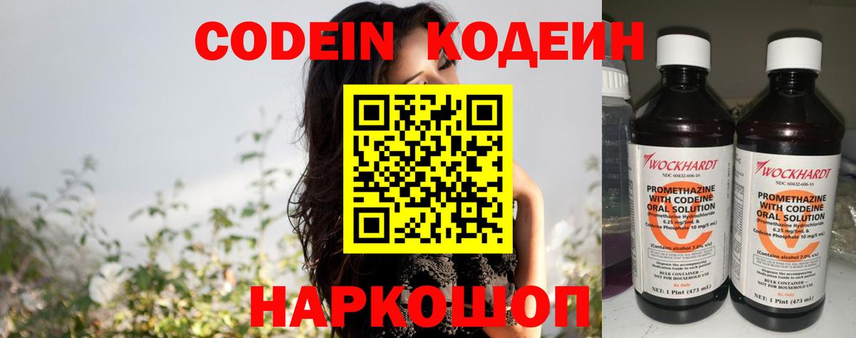 Артём  Кодеин Purple Drank  Codein напиток Lean (лин)  Вход с VPN 