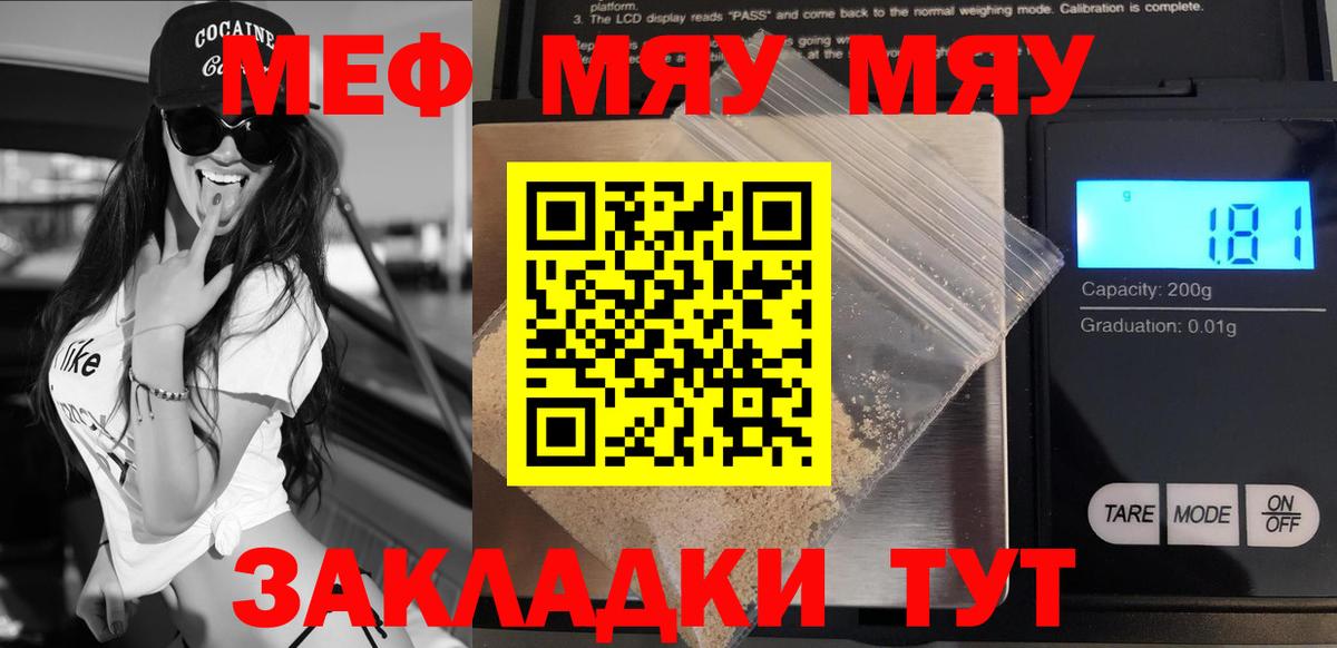 МЕФ мука  МЯУ-МЯУ мяу мяу  Вход с VPN  Артём 